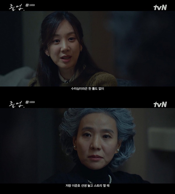 졸업 정려원 위하준 최종회 / 사진=tvN