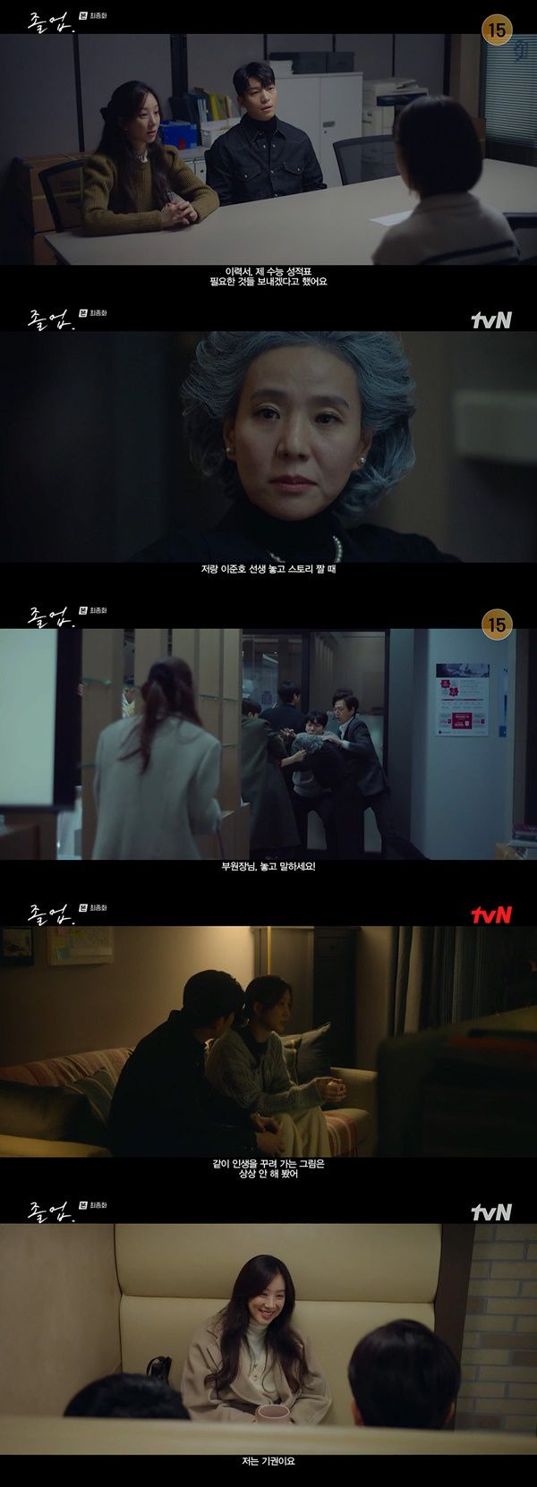 졸업 최종회 정려원 위하준 / 사진=tvN