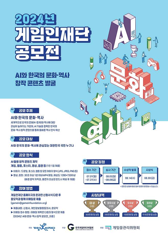 (게임인재단 제공)