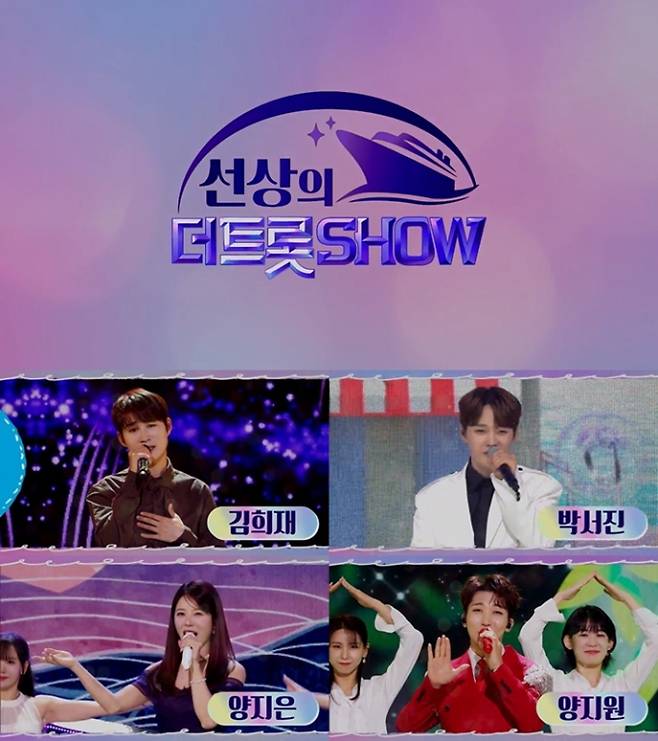 ‘선상의 더트롯쇼’ (제공: SBS FiL, SBS M)