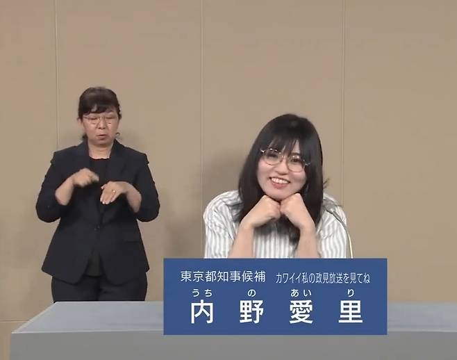 내달 7일 치러지는 도쿄도지사 선거 후보 우치노 아이리. 사진=우치노 아이리 유튜브 캡처