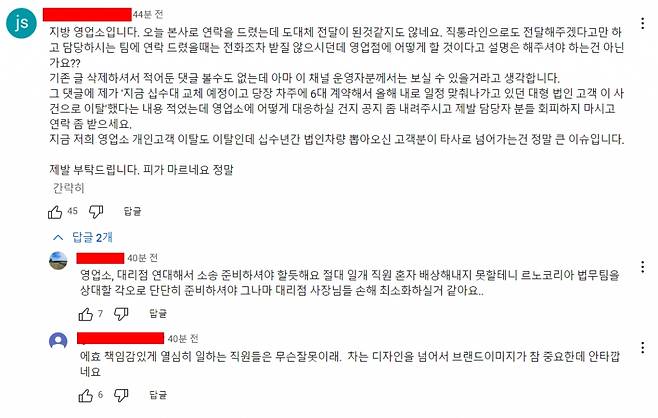 르노코리아 공식 유튜브 채널 사과문에 달린 댓글. /사진=온라인 커뮤니티