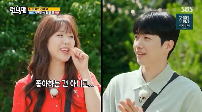 SBS ‘런닝맨’ 캡처