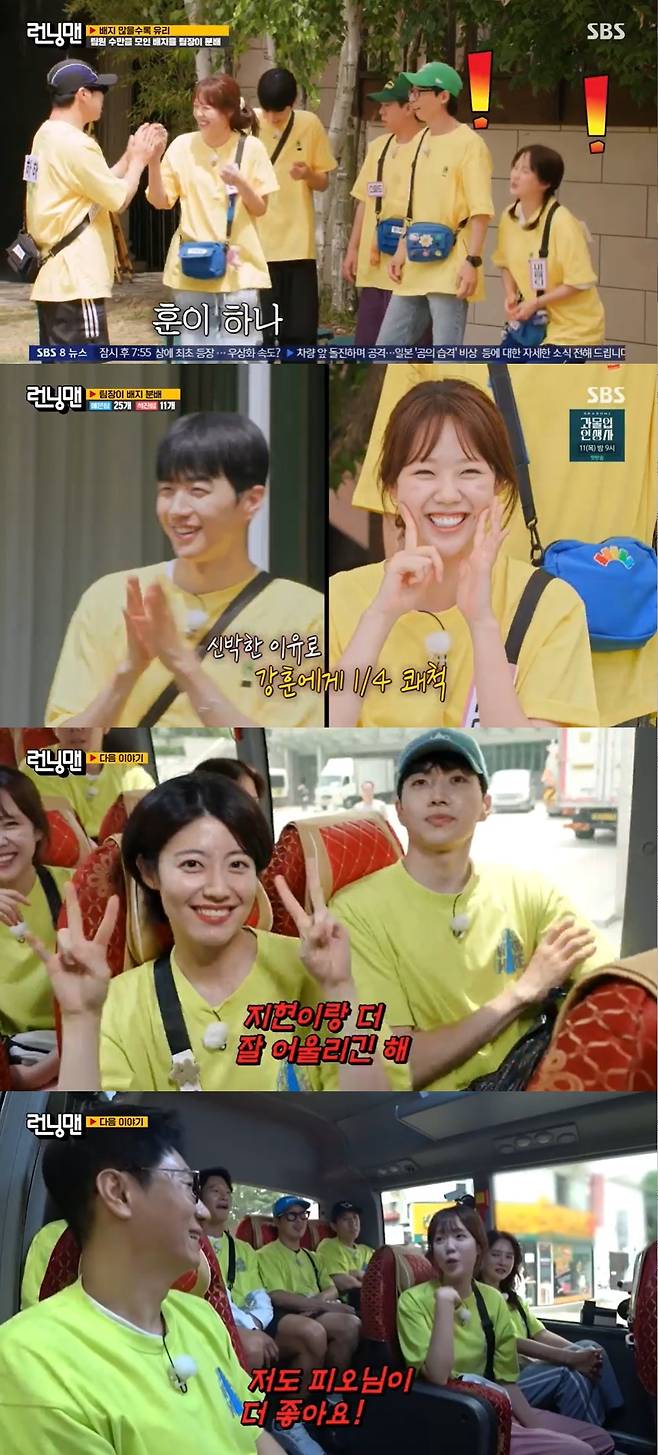 SBS ‘런닝맨’ 캡처