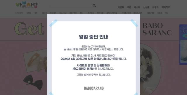 바보사랑 사이트 갈무리