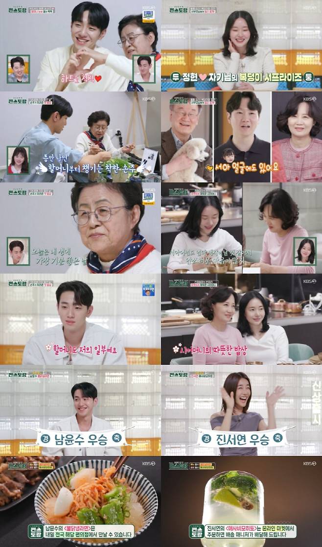 사진제공 = KBS 2TV '신상출시 편스토랑'