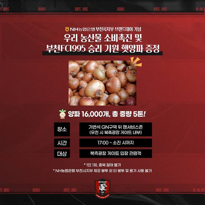 부천FC 제공