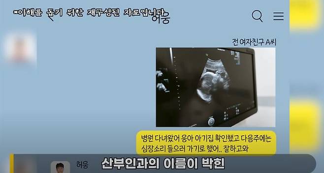 농구선수 허웅과 전 여자친구의 카톡 대화 내용 공개. 사진은 전 여자친구가 허웅에게 산부인과 초음파 사진을 보낸 모습. ⓒ유튜브 채널 '연예 뒤통령이진호' 캡처