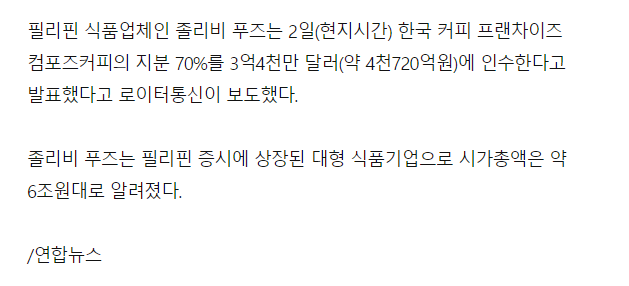 2.png "컴포즈커피, 필리핀 업체에 지분 70% 4천700억에 매각"