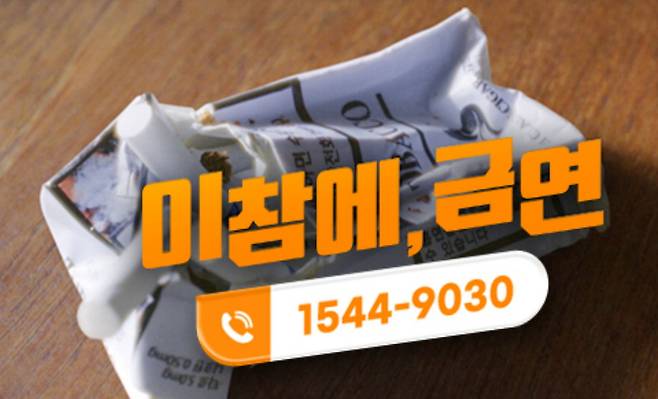 보건복지부는 '이렇게 참은 김에, 이참에 금연'이라는 메시지를 통해 금연을 독려하고 있다.
 보건복지부 금연 캠페인 페이스북 캡처