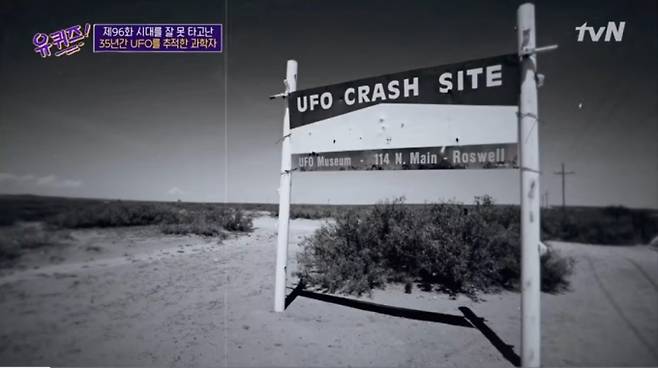 로즈웰 사건은 뉴멕시코 소재 로즈웰 지역에 미확인비행물체(UFO) 외계인이 낙하했다고 믿는 의혹을 말한다. 사진은 UFO가 떨어진 곳을 나타내는 로즈웰의 표지판. /사진=유퀴즈온더블럭 유튜브 캡처