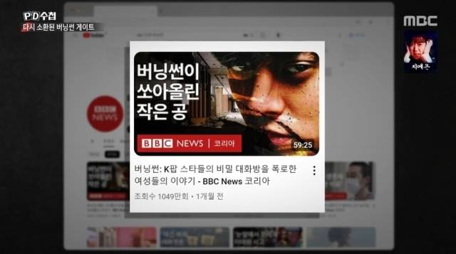 MBC 'PD수첩' 방송 캡처
