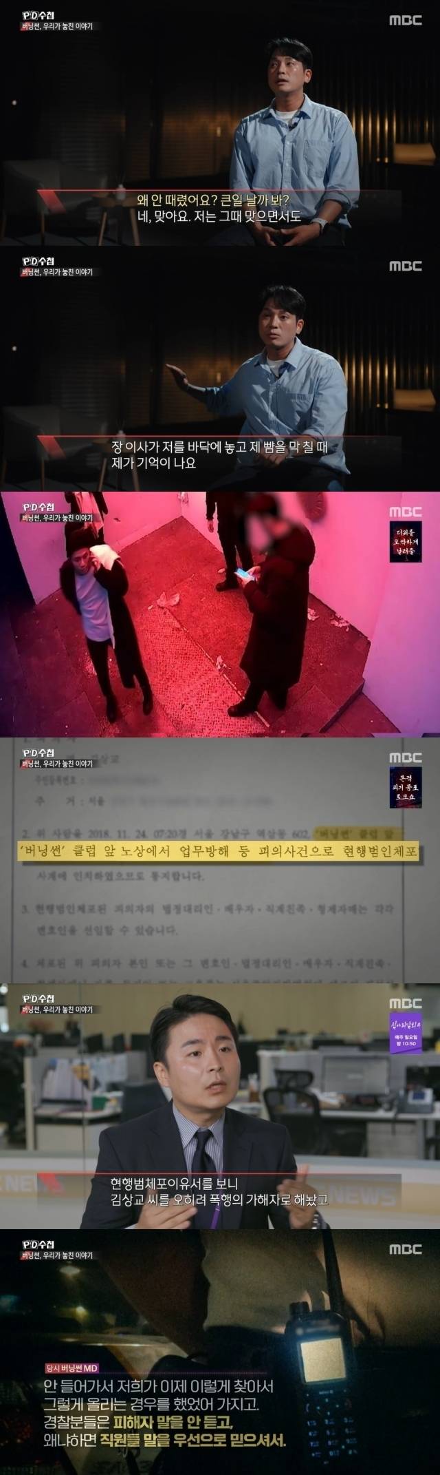 MBC 'PD수첩' 방송 캡처
