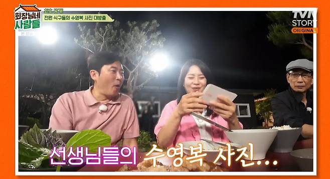 tvN STORY ‘회장님네 사람들’ 캡처