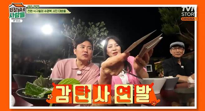 tvN STORY ‘회장님네 사람들’ 캡처