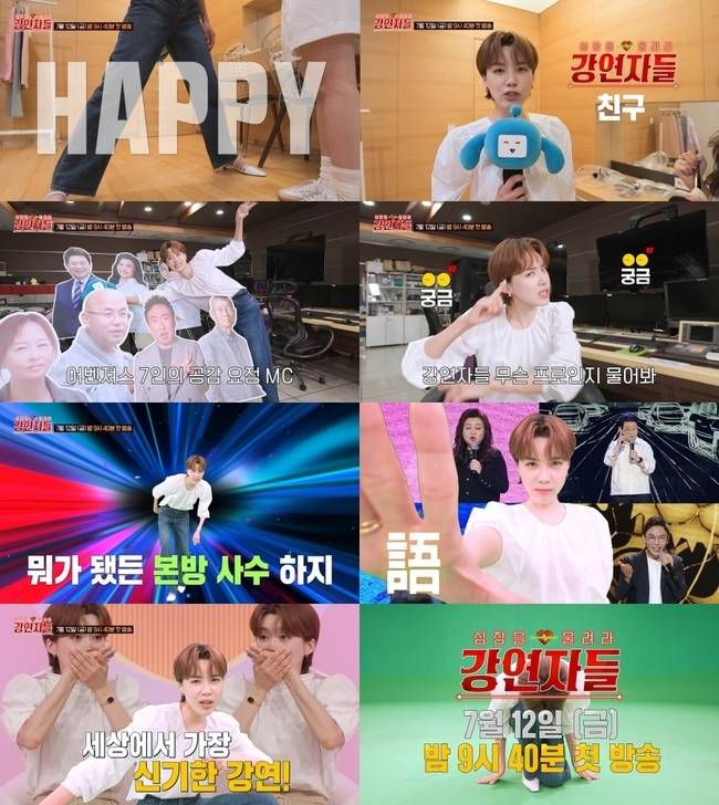 MBC ‘심장을 울려라 강연자들’