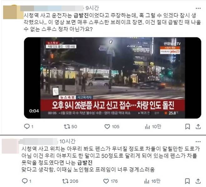 이에 온라인 커뮤니티와 SNS를 중심으로 사고 원인을 두고 논쟁이 격화되고 있다. 엑스 캡처