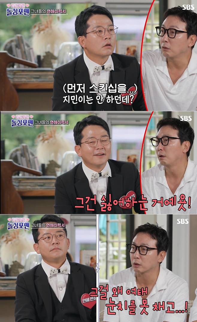 (SBS '돌싱포맨' 방송 화면 갈무리)