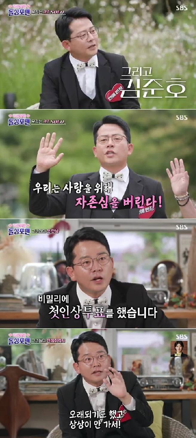 SBS 예능 ‘신발 벗고 돌싱포맨-돌싱시그널’. 사진|SBS
