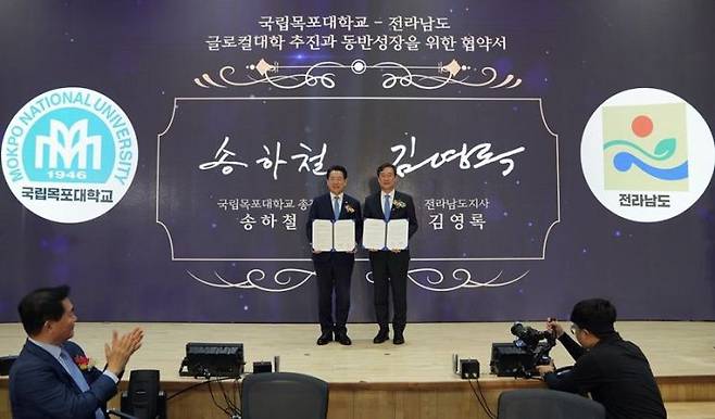 (좌측)김영록 도지사와 송하철 총장이 글로컬대학 추진과 동반성장을 위한 협약을 체결하고 기념 사진 촬영을 하고 있다. [사진제공=국립목포대학교]