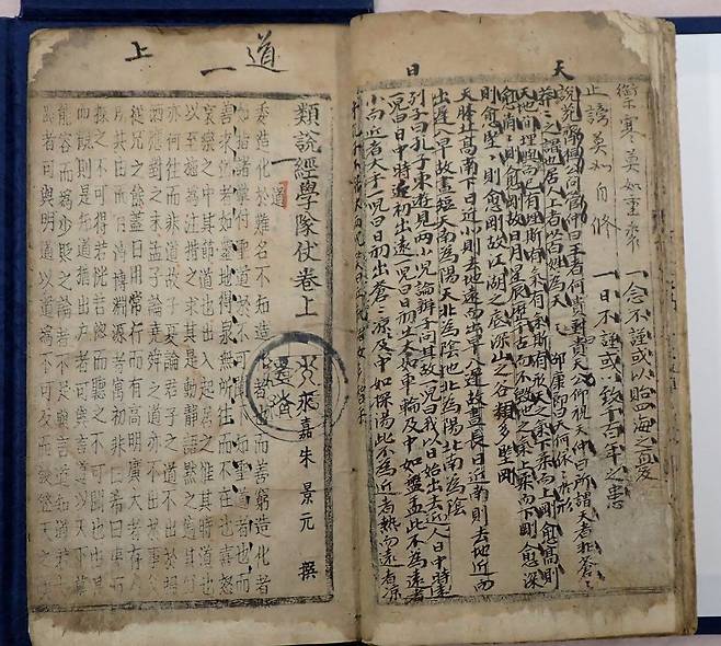 보물로 지정 예고된 '유설경학대장'. 과거시험에 출제될 경학의 주요 항목 148개 내용을 요점 정리한 책이다. /국가유산청