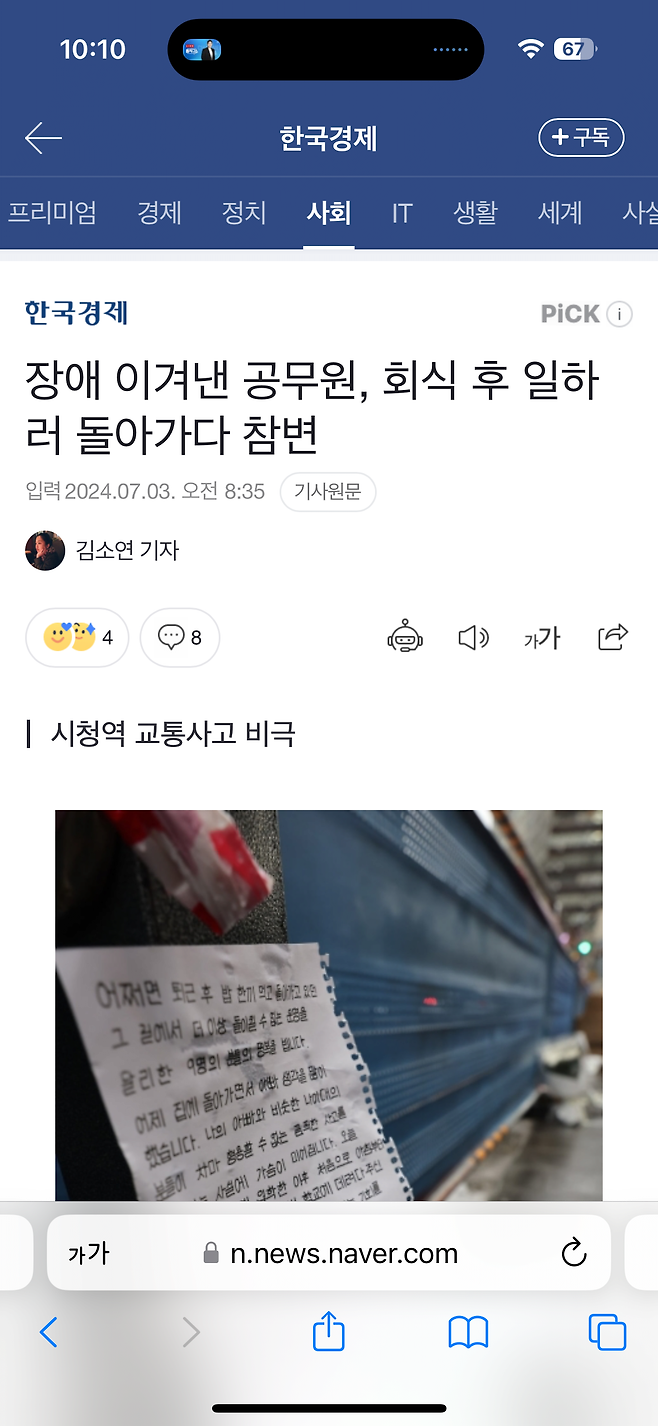 IMG_9683.png 장애 이겨낸 공무원, 회식 후 일하러 돌아가다 참변