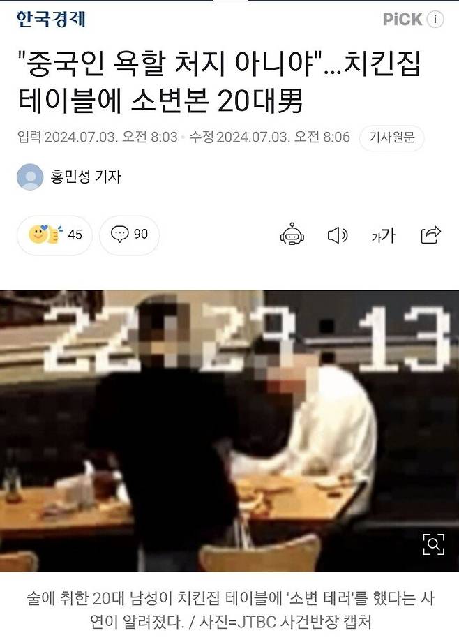 e26b9e99107fdedffbe686298d731d2d.jpg 치킨집 테이블에 소변본 20대 남자