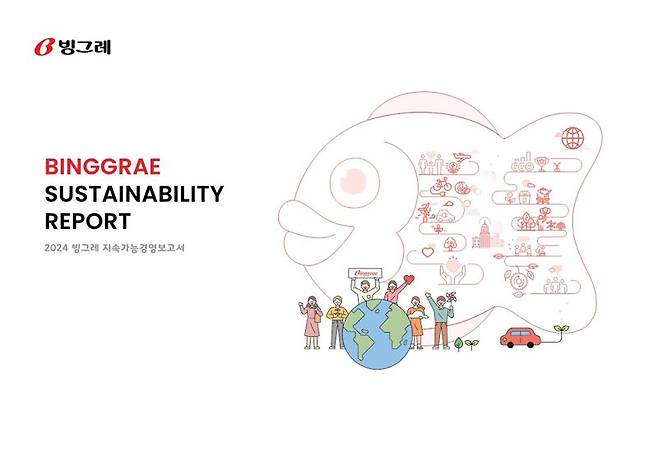 빙그레 '2024년 지속가능경영 보고서' 표지