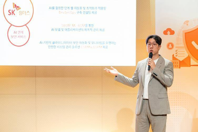 이호석 SK쉴더스 EQST Lab 팀장이 2일 서울시 중구에서 열린 상반기 보안 트렌드 및 안전한 AI 활용 위한 보안 전략 세미나에서 발언하는 모습. SK쉴더스 제공