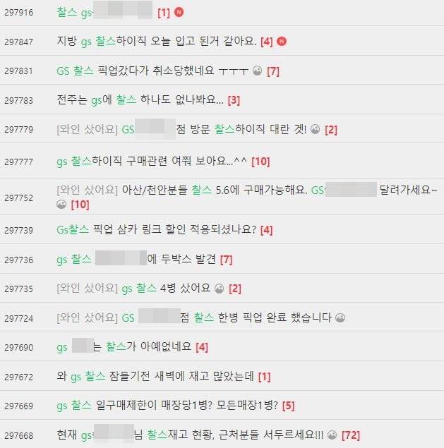 와인 애호가들이 이용하는 네이버 카페에 올라온 편의점 GS25 '찰스하이직 브뤼 리저브' 구매 인증.  /사진=네이버 카페 캡처