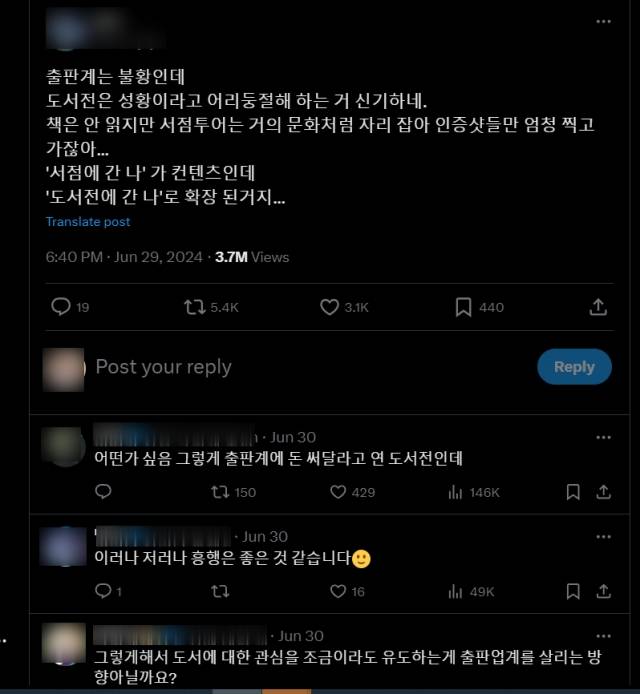 온라인 누리꾼들이 '인스타용 독서'에 대해 다양한 의견을 나누고 있다. 엑스캡처