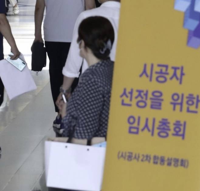 서울의 하한 정비사업 조합 시공사 선정 임시총회 모습. 본 기사와 직접 관련 없음  [사진 = 연합뉴스]