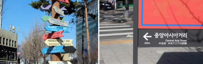 중앙아시아 거리 입구의 이정표(왼쪽), 중앙아시아 거리 안내 표지판(오른쪽) / 사진=정세윤 여행+ 기자