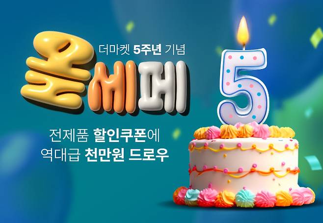 CJ더마켓 론칭 5주년 기념 ‘올세페’. <CJ제일제당>