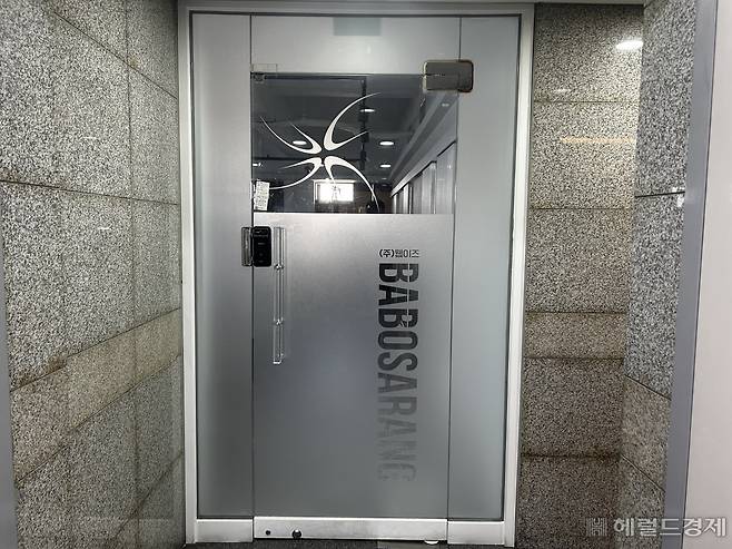 국내 유명 문구 디자인 쇼핑몰 ‘바보사랑’ 플랫폼을 운영하는 웹이즈 강남 논현동 사무실이 굳게 닫힌채 불이 꺼져있다. 정주원 수습기자