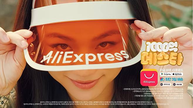 중국 배우 탕웨이가 알리익스프레스 광고를 하고 있다. [유튜브 캡쳐]
