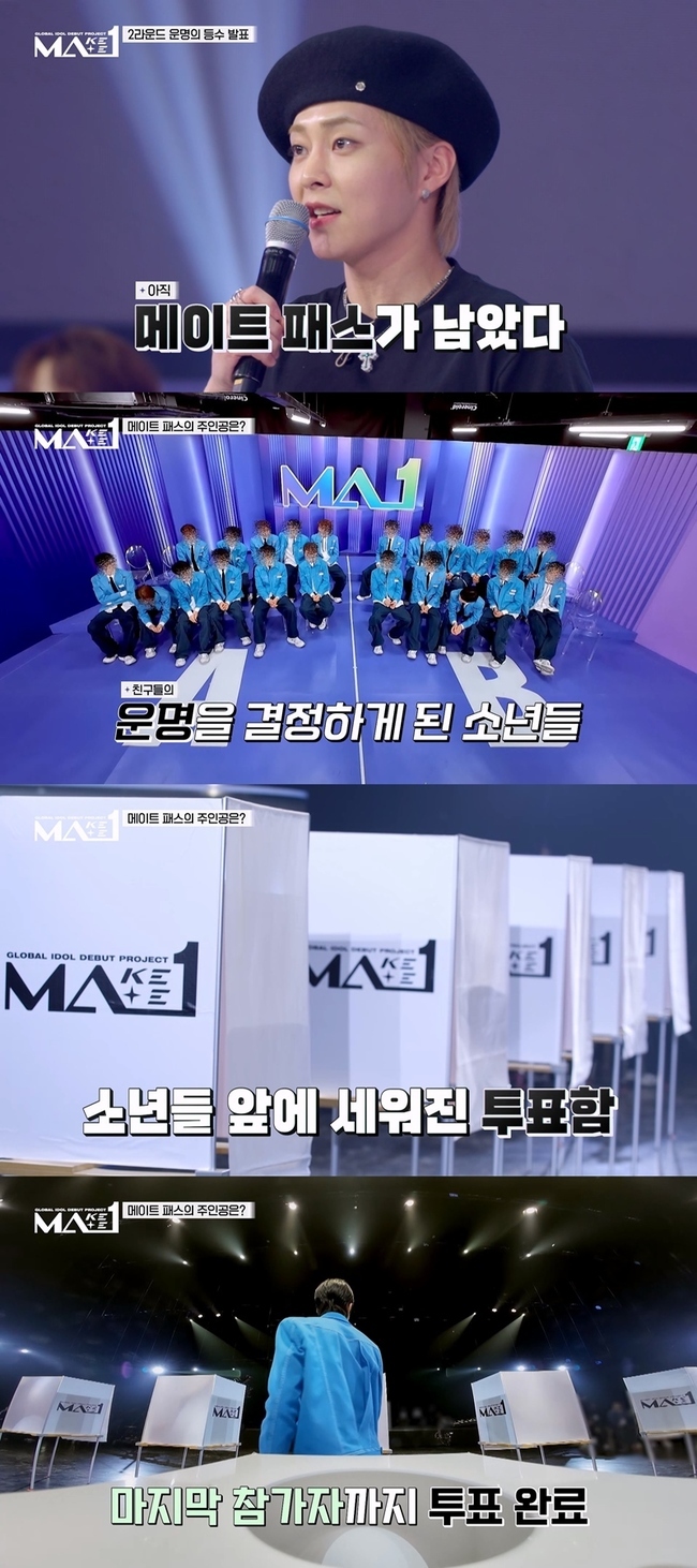 KBS 2TV ‘메이크메이트원’ 캡처