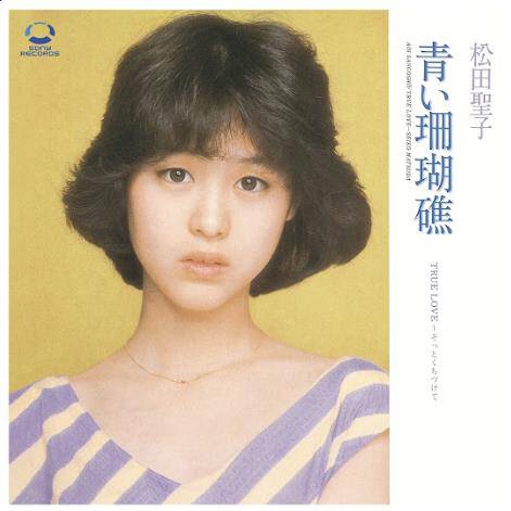 1980년 '푸른 산호초' 싱글 음반 재킷 이미지 [유튜브뮤직. 재판매 및 DB 금지]