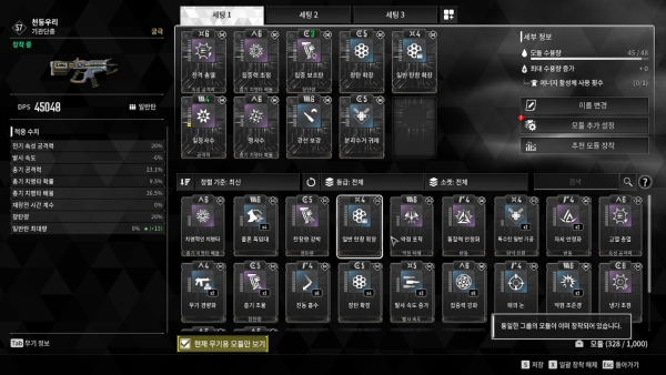 - 모듈 세팅에 따라 DPS가 천차만별이다