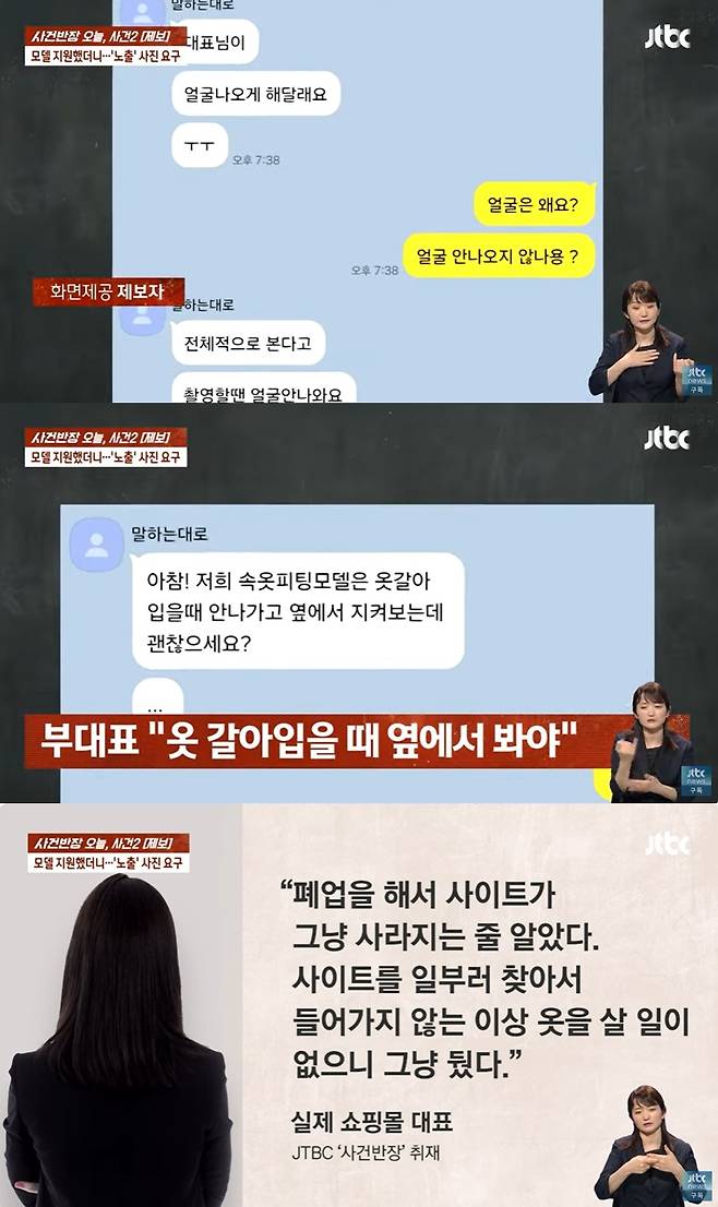 (JTBC '사건반장' 갈무리)