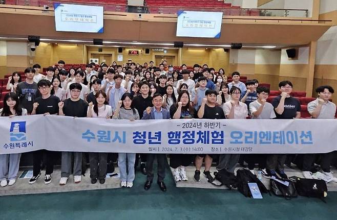 수원시가 3일 하반기 청년행정체험 참여자 오리엔테이션을 개최했다. 참여 대학생들이 화이팅을 하며 사진을 찍고 있다.