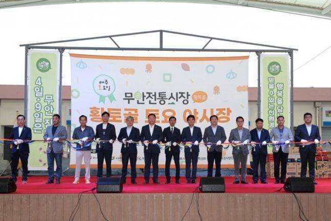 지난해 6월 17일 무안 전통시장에서 황토골 토요야시장 개장식을 가졌다. [사진제공=무안군]