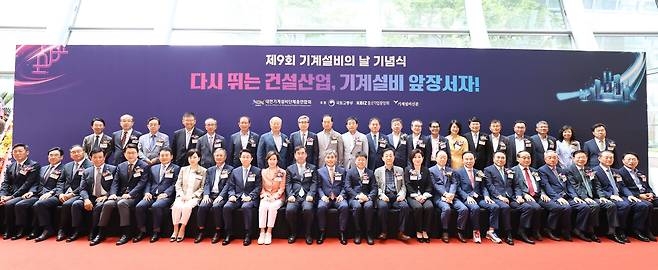 제9회 기계설비의 날 기념식에 참석한 기업인들과 정부, 국회 관계자들이 기념 촬영을 하고 있다. /대한기계설비건설협회