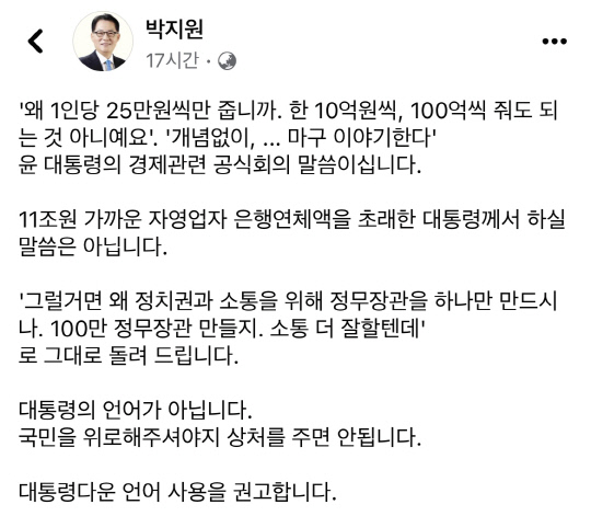 박지원 더불어민주당 의원 페이스북.