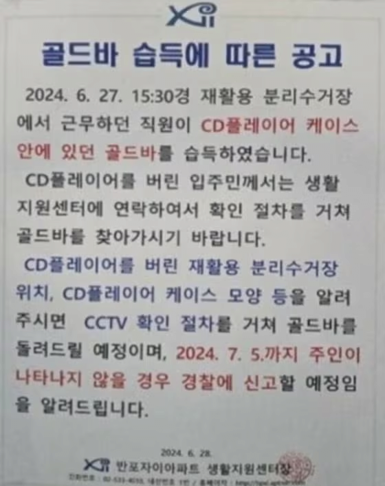 image.png 반포자이 분리수거장에 버려진 \'골드바\'…주인 나타났다