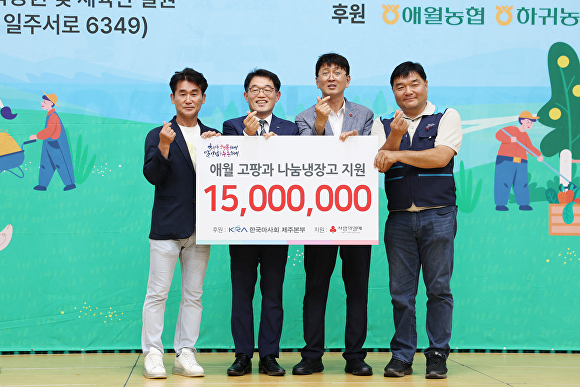 박계화 한국마사회 제주본부장(왼쪽에서 두 번째)이 1500만원을 기부하고 있다. [사진=한국마사회 제주본부]