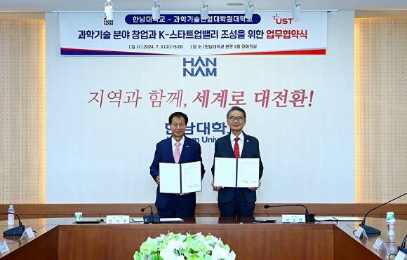 한남대-과학기술연합대학원대학교 업무협약 체결 기념촬영 모습[사진=한남대]