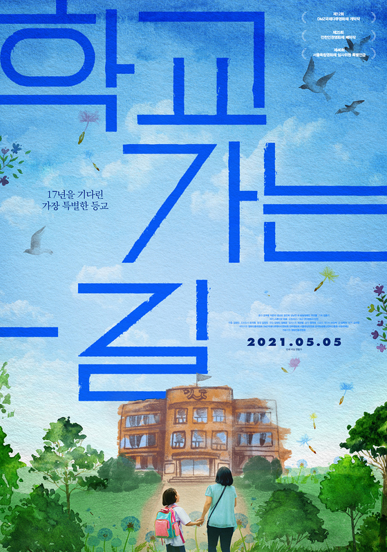 The poster for ″A Long Way to School″ [JINJIN PICTURES]