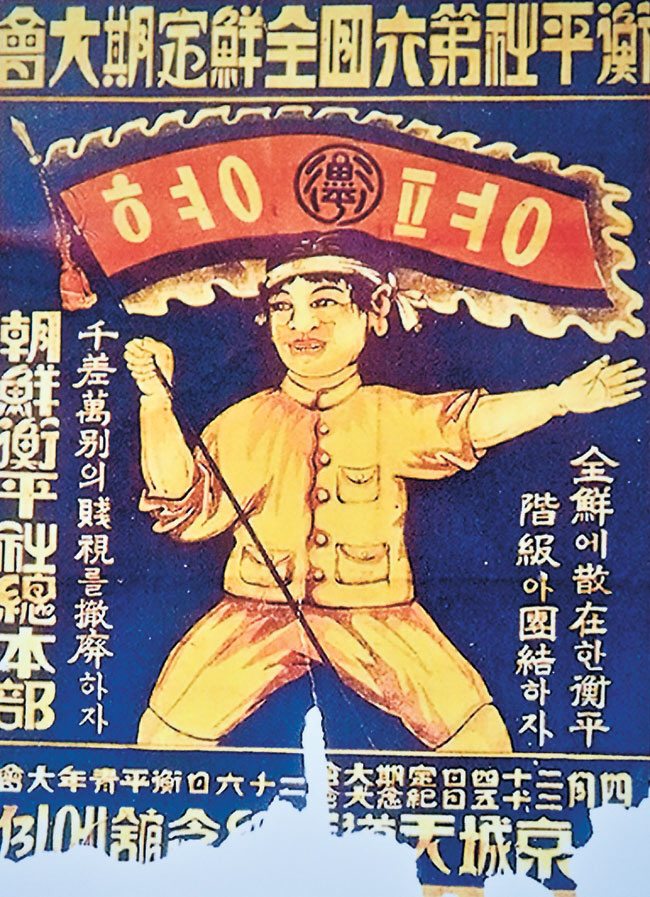 1928년에 열린 형평사 제6회 전국대회 포스터.