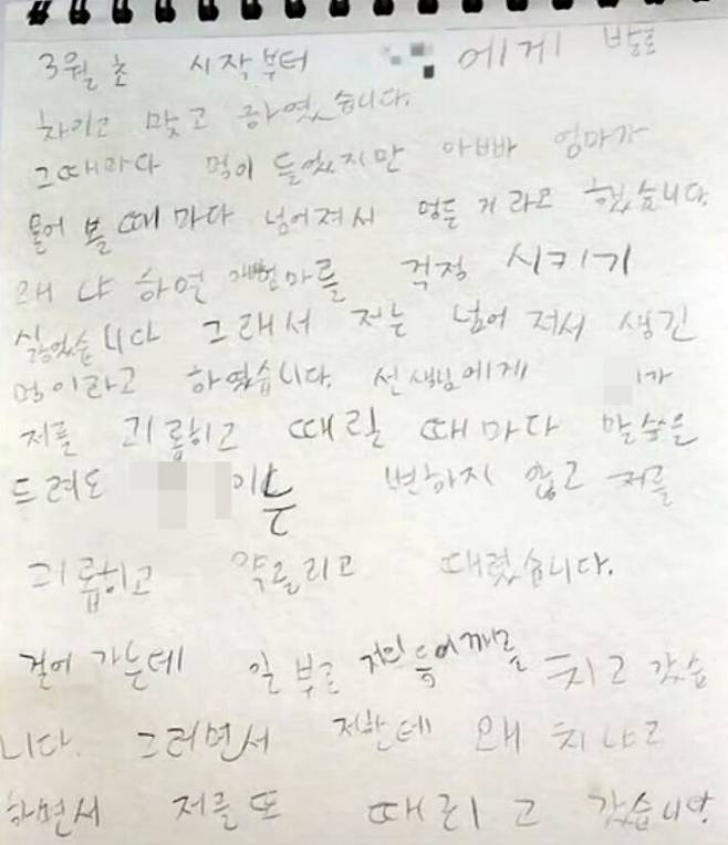 같은 반 친구로부터 학교폭력에 시달렸다는 전북 익산시 한 초등학교 4학년 학생의 자술서. MBN 제공.